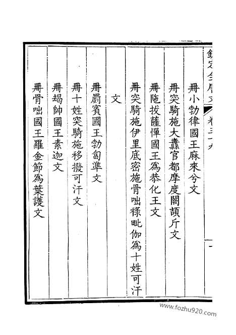 《钦定全唐文》20_钦定全唐文