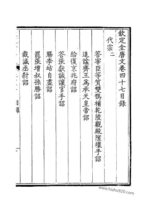 《钦定全唐文》24_钦定全唐文