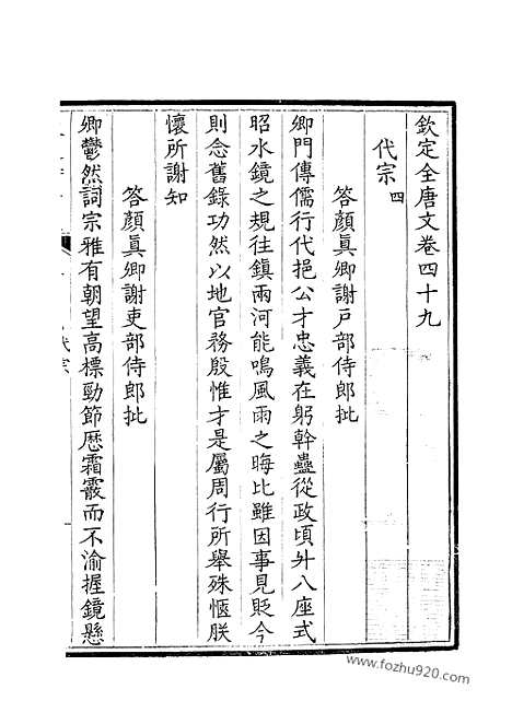 《钦定全唐文》25_卷049_50_钦定全唐文