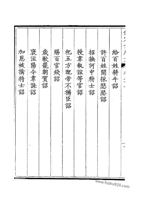 《钦定全唐文》26_钦定全唐文