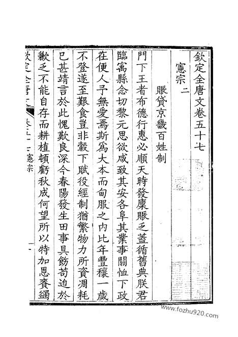 《钦定全唐文》29_钦定全唐文