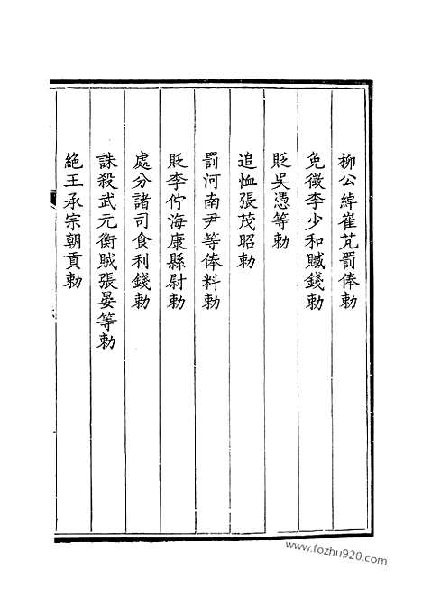 《钦定全唐文》31_钦定全唐文