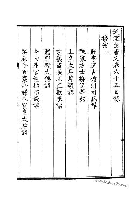 《钦定全唐文》33_钦定全唐文