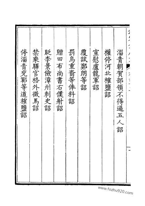 《钦定全唐文》33_钦定全唐文