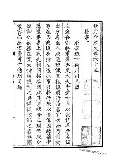 《钦定全唐文》33_钦定全唐文