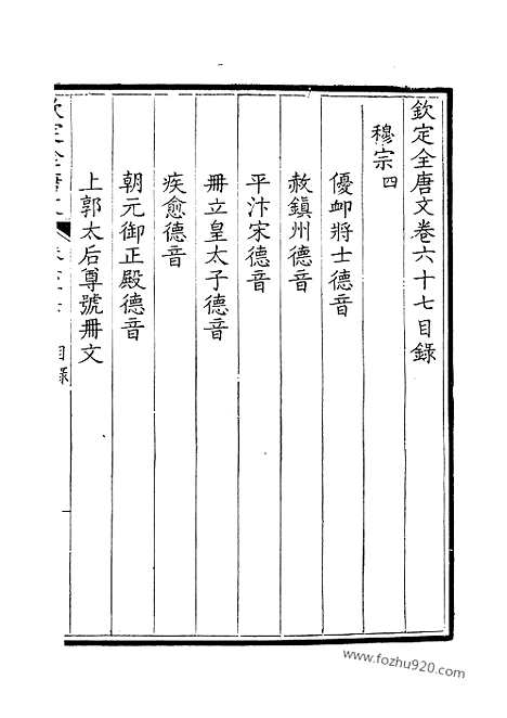 《钦定全唐文》34_钦定全唐文