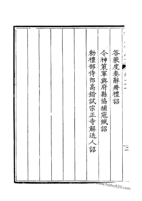 《钦定全唐文》36_钦定全唐文