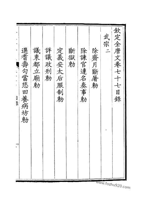 《钦定全唐文》39_钦定全唐文