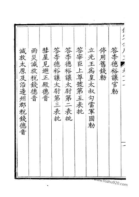 《钦定全唐文》39_钦定全唐文