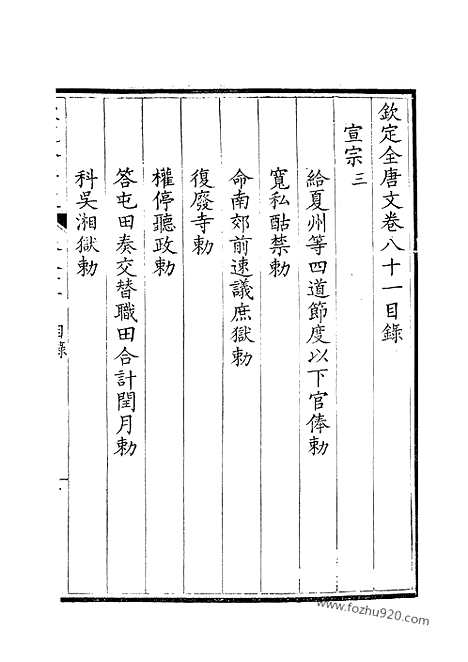 《钦定全唐文》41_钦定全唐文