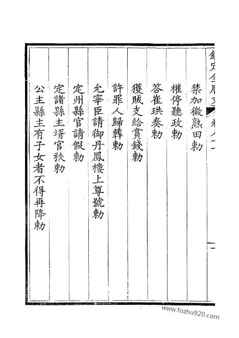 《钦定全唐文》41_钦定全唐文