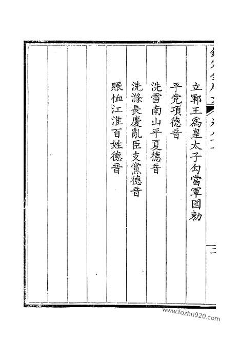 《钦定全唐文》41_钦定全唐文