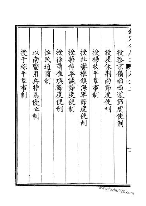 《钦定全唐文》42_钦定全唐文