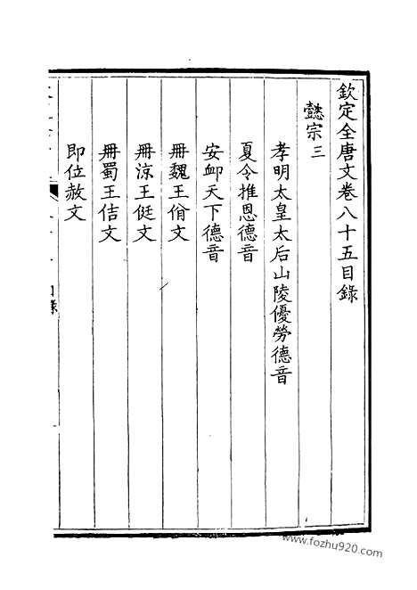 《钦定全唐文》43_钦定全唐文