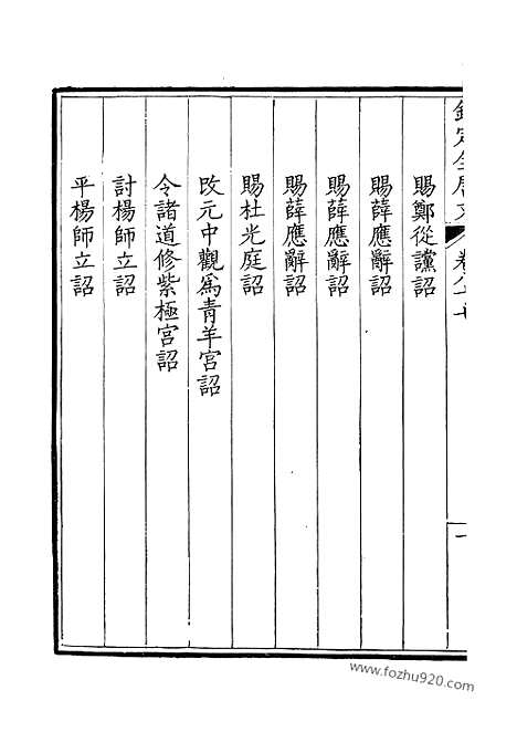 《钦定全唐文》44_钦定全唐文