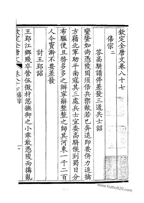 《钦定全唐文》44_钦定全唐文