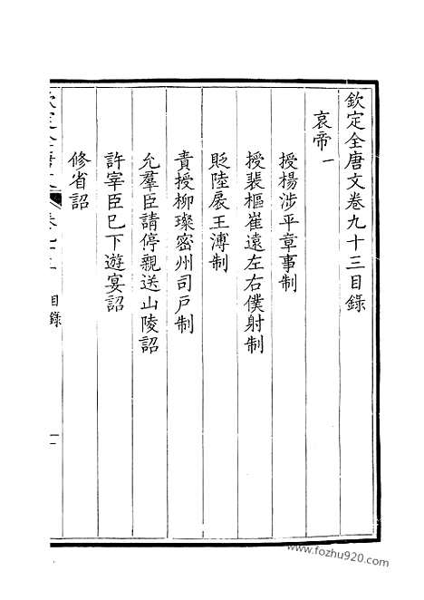 《钦定全唐文》47_钦定全唐文