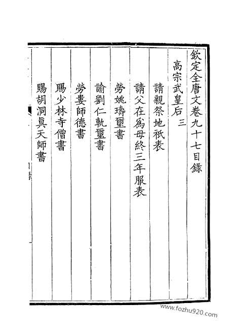 《钦定全唐文》49_钦定全唐文