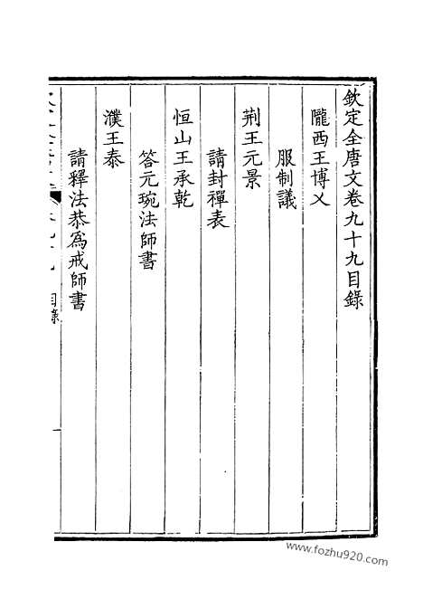 《钦定全唐文》50_卷099_100_钦定全唐文