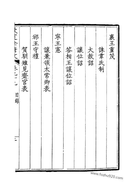 《钦定全唐文》50_卷099_100_钦定全唐文