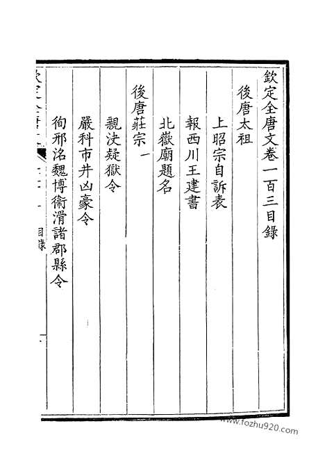 《钦定全唐文》52_钦定全唐文