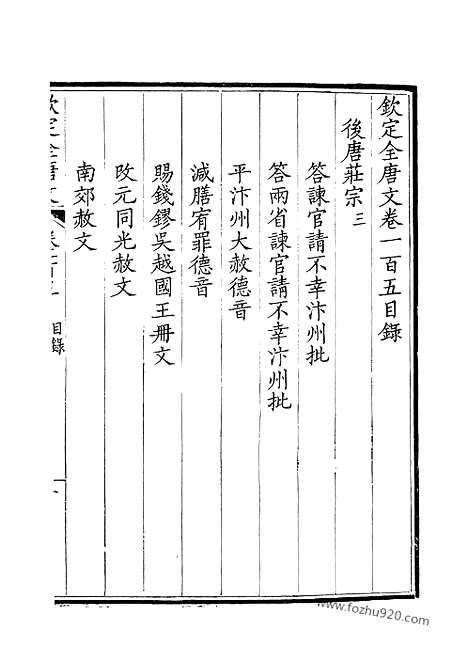 《钦定全唐文》53_钦定全唐文