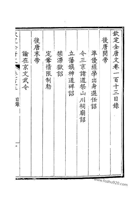 《钦定全唐文》57_钦定全唐文