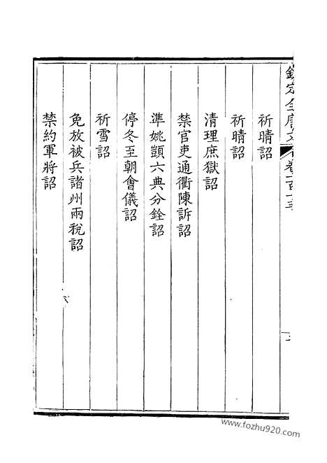 《钦定全唐文》57_钦定全唐文