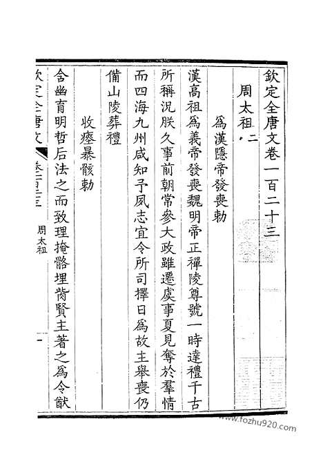 《钦定全唐文》62_钦定全唐文