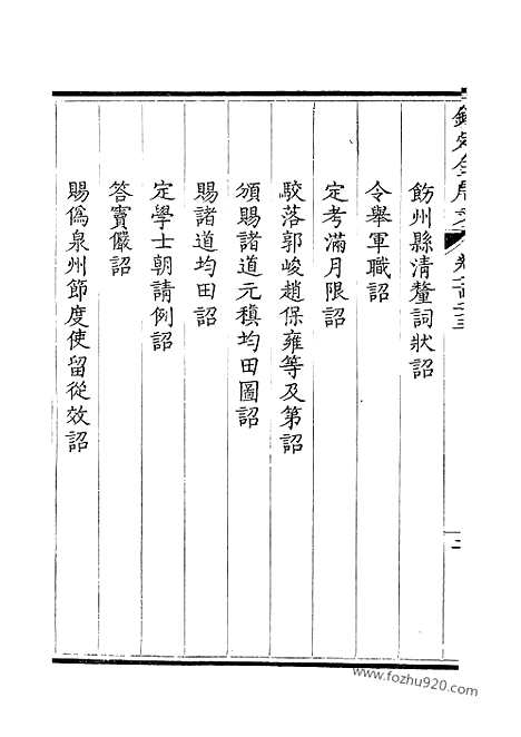 《钦定全唐文》63_钦定全唐文