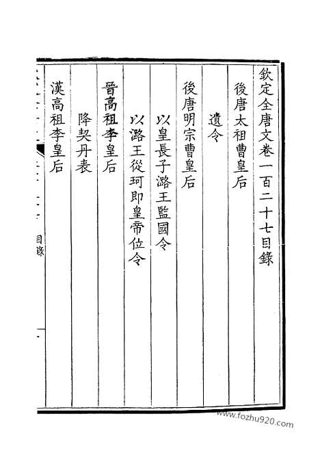 《钦定全唐文》64_钦定全唐文