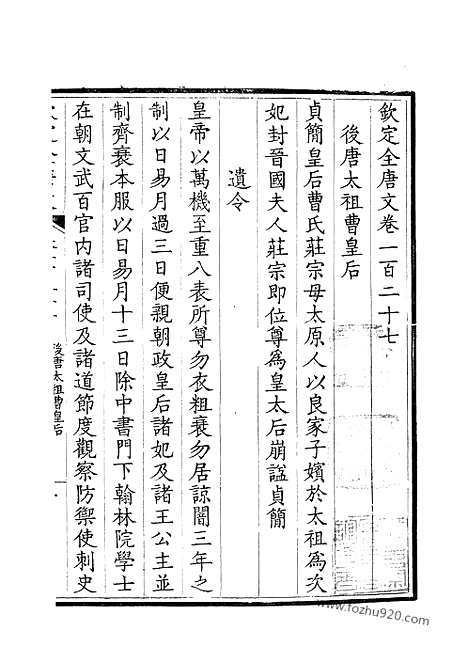 《钦定全唐文》64_钦定全唐文