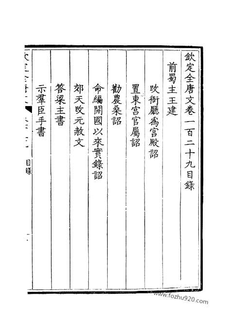 《钦定全唐文》65_钦定全唐文