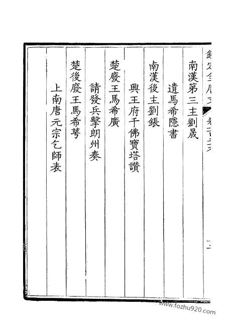 《钦定全唐文》65_钦定全唐文