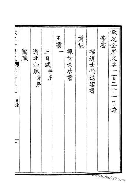 《钦定全唐文》66_钦定全唐文