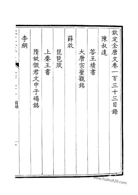 《钦定全唐文》67_钦定全唐文