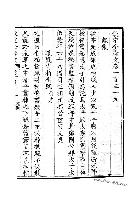 《钦定全唐文》70_钦定全唐文