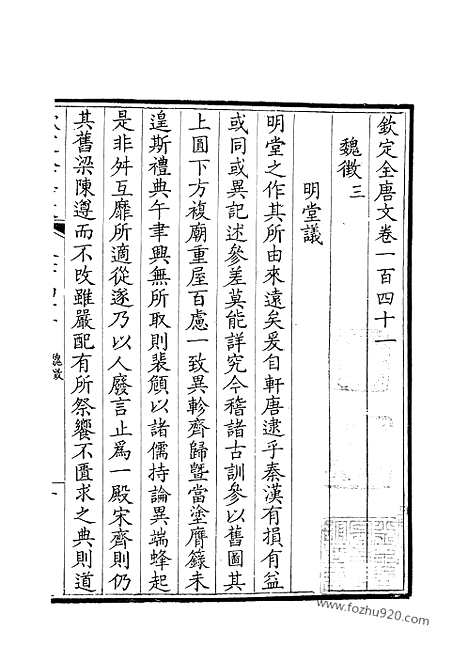 《钦定全唐文》71_钦定全唐文