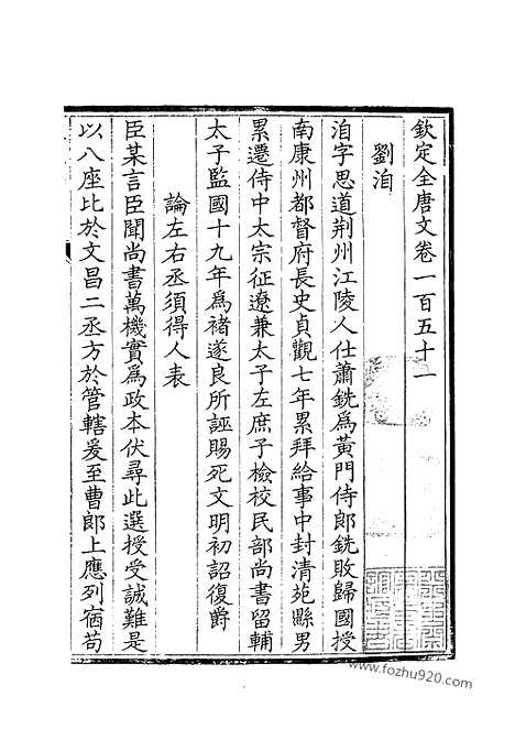 《钦定全唐文》76_钦定全唐文