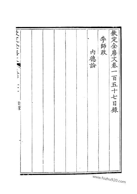 《钦定全唐文》79_钦定全唐文