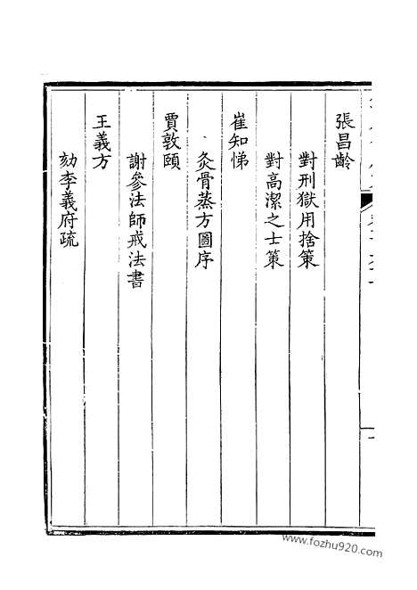 《钦定全唐文》81_钦定全唐文