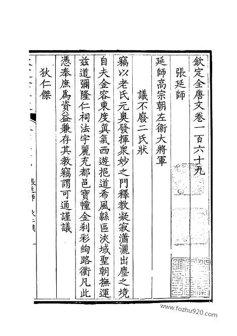 《钦定全唐文》85_钦定全唐文