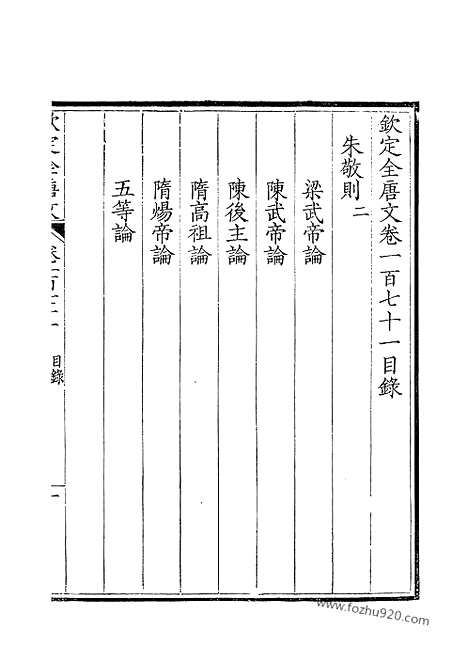 《钦定全唐文》86_钦定全唐文