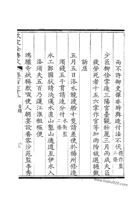 《钦定全唐文》87_钦定全唐文