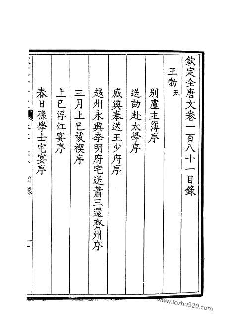 《钦定全唐文》91_钦定全唐文