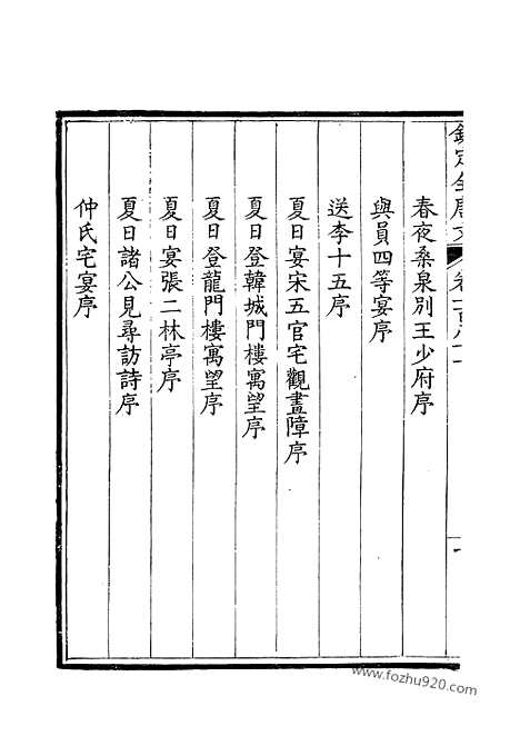 《钦定全唐文》91_钦定全唐文