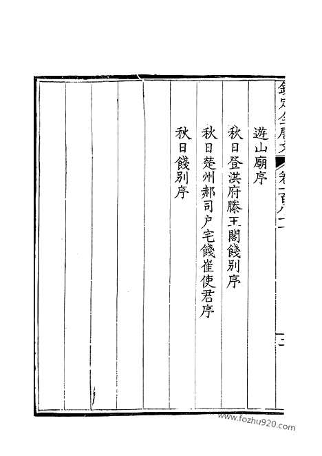 《钦定全唐文》91_钦定全唐文