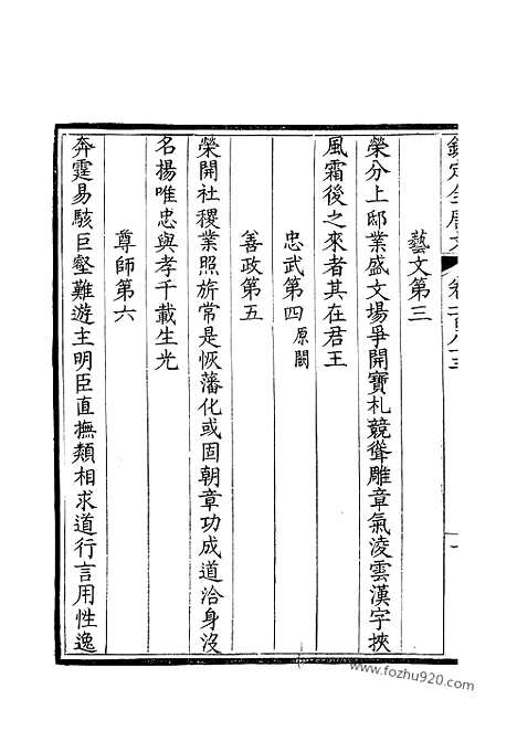 《钦定全唐文》92_钦定全唐文