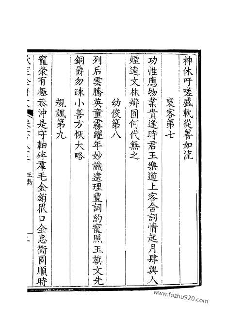 《钦定全唐文》92_钦定全唐文