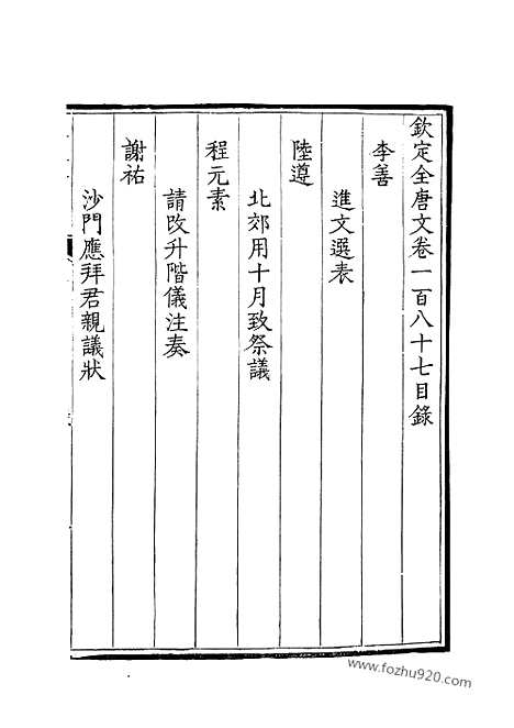 《钦定全唐文》94_钦定全唐文